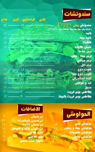 mesh poppy restaurant menu